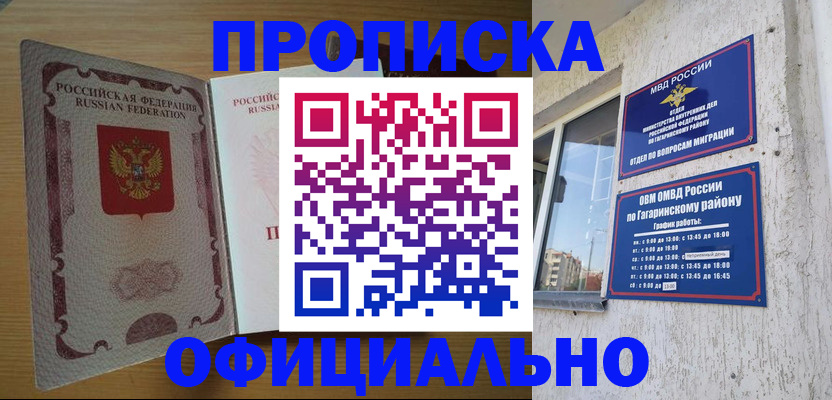 прописка для военкомата в Абакане