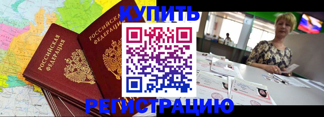 временная регистрация надежно в Абакане